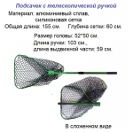 Подсачек с силиконовой сеткой, телескопический, 52*50 см., синий