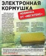 Оснастка Электронные кормушки