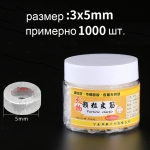 Резиновые кольца для крепления пеллетса и т.п. (в банке), 5 x 3 мм, 1000 шт., белые (прозрачные)