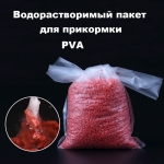 ПВА (PVA) пакеты,10X12 см., 50 шт. быстрорастворимые
