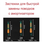 Застежки для быстрой замены поводков с амортизатором, 2# (6 шт.)