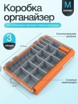 Коробка для приманок герметичная M, 27.5*18*4.8 см., цвет оранжевый