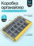 Коробка для приманок герметичная M, 27.5*18*4.8 см., цвет желтый