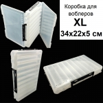 Коробка для воблеров двухсторонняя XL, 34*22*5 см., белая