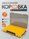 Коробка для воблеров двухсторонняя XL, 34*22*5 см., желтая