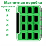 Магнитная коробка герметичная, 12 ячеек, зеленая