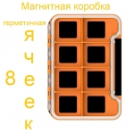 Магнитная коробка для крючков герметичная, 8 ячеек, оранжевая