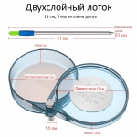 Лоток для наживки (приманки) двухслойный, серо-голубой, малый 13 см., 5 магнитов со стойкой