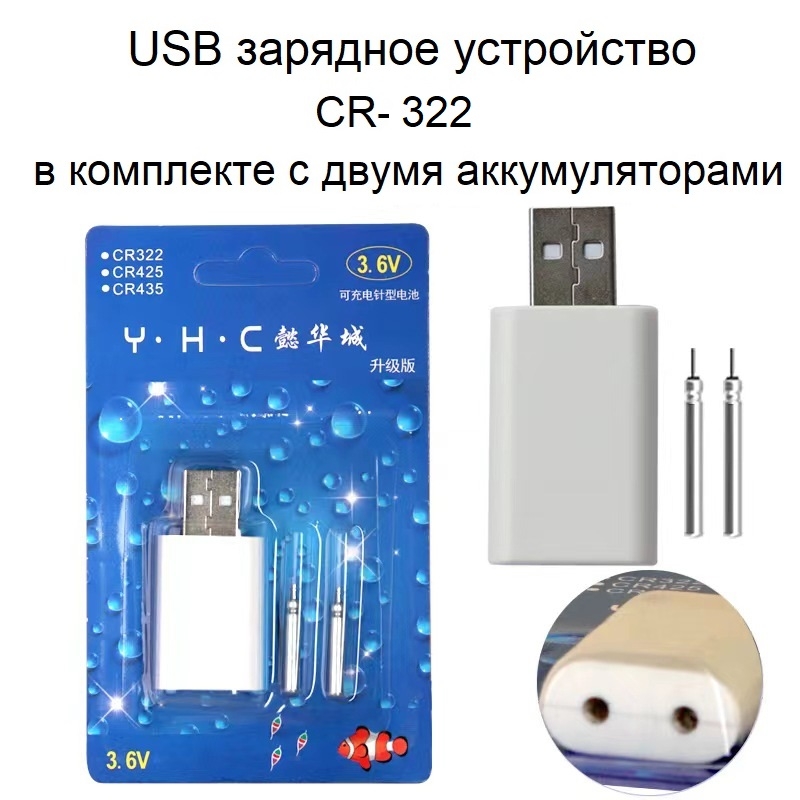 USB зарядное устройство YHC двух аккумуляторов 322 для светлячков (в комплекте 2 аккумулятора)