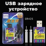 USB зарядное устройство XYB двух аккумуляторов 425 для поплавков (в комплекте 2 аккумулятора)