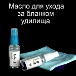 Масло для ухода за бланком удилища 30ml.