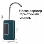 Насос-аэратор аккумуляторный темно-зеленый, (герметичный корпус), с подсветкой,  портативный походный умывальник
