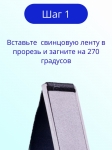 Пластина для намотки свинцовой ленты, до 13 мм.
