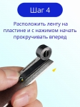 Пластина для намотки свинцовой ленты, до 22 мм. с алмазным напылением