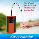 Портативный походный умывальник,герметичный корпус, диспенсер для воды, с подсветкой, оранжевый