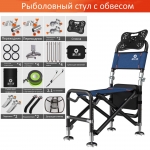 Стул рыболовный складной Fishing Chair с обвесом