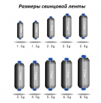 Свинцовая лента c разметкой на веретене (скользящая) 1,0 гр.